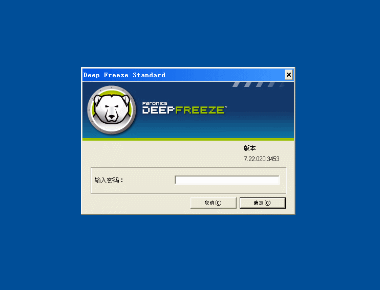 冰點還原,deepfreeze,密碼破解,忘記密碼,密碼重設 冰點還原,deepfreeze,密碼破解,忘記密碼,密碼重設